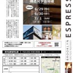 ESPRESSO清須☆構造見学会を開催します！